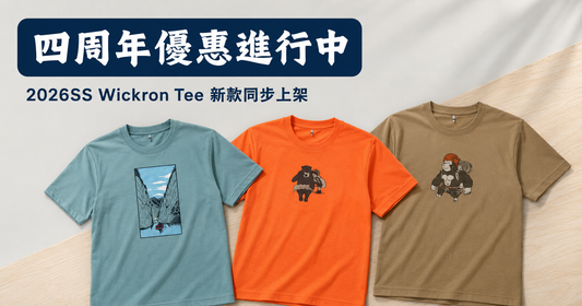 🎉 四周年優惠進行中｜2026SS mont-bell Wickron Tee 新款同步上架