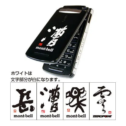 mont-bell: Sticker mont-bell Calligraphy