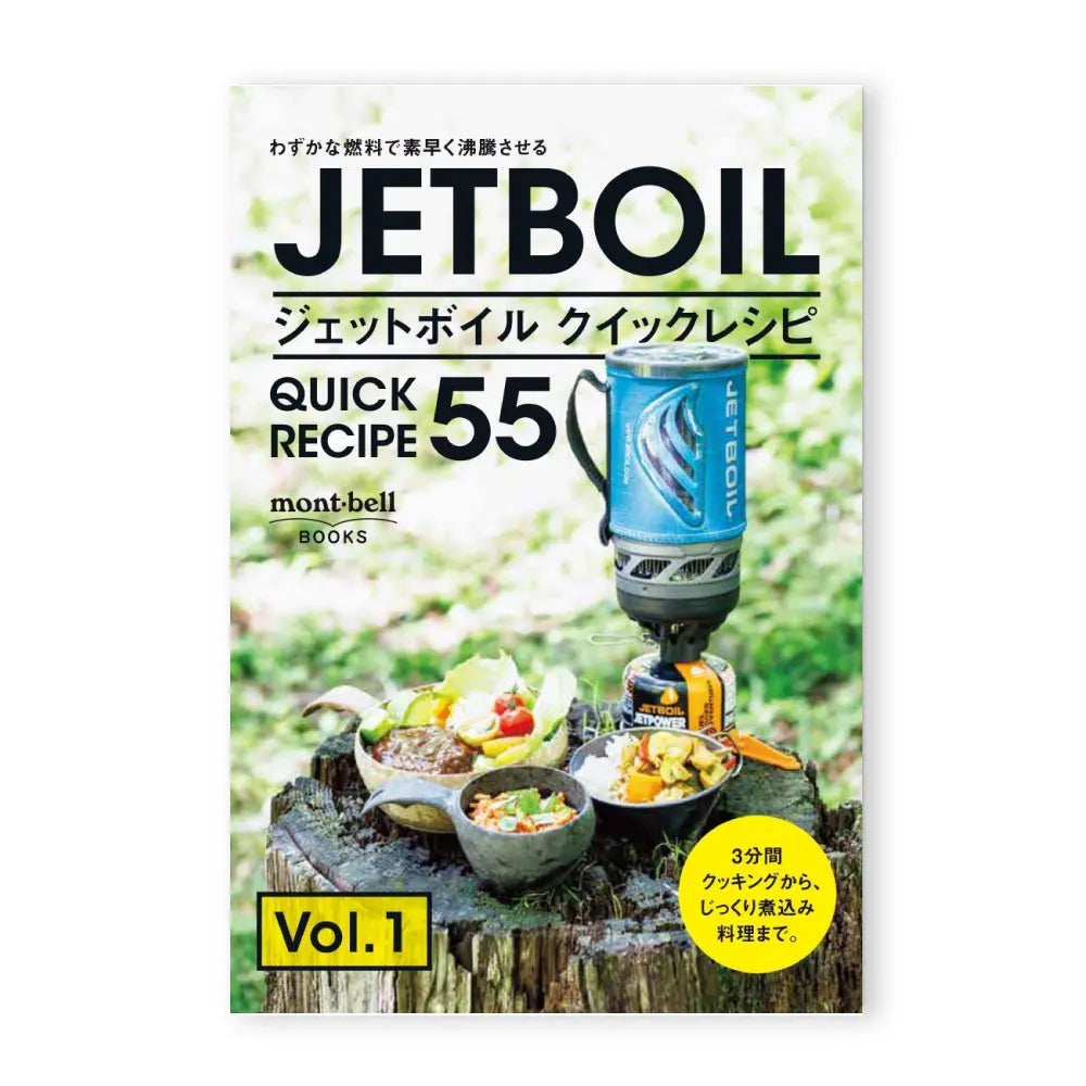 mont-bell Books: JETBOIL Kuikku Reshipi 55