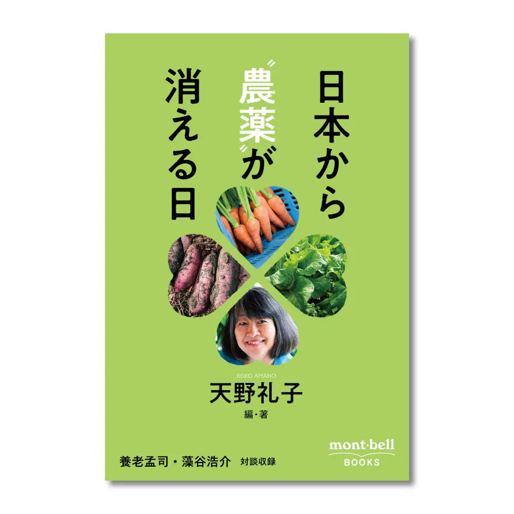 mont-bell Books: Nihon kara "Noyaku" ga Kieru Hi