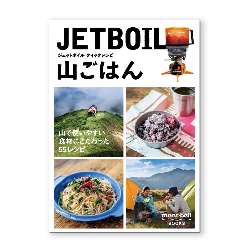 mont-bell Books: JETBOIL Kuikku Reshipi Yama Gohan