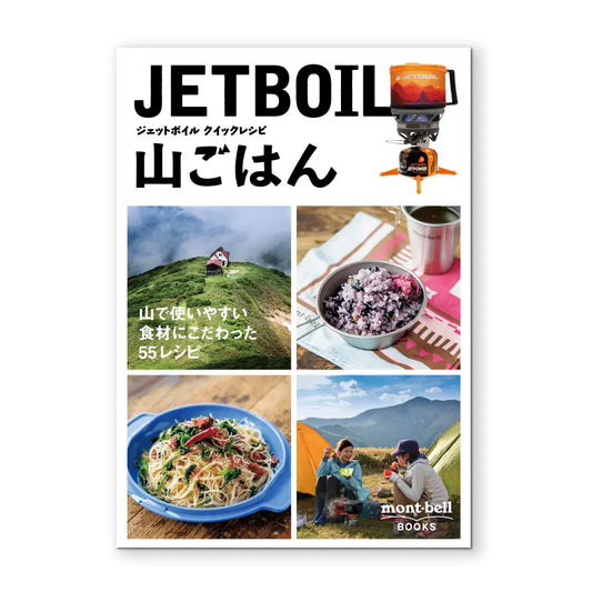 mont-bell Books: JETBOIL Kuikku Reshipi Yama Gohan