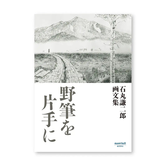 mont-bell Books: Nofude Wo Katate Ni