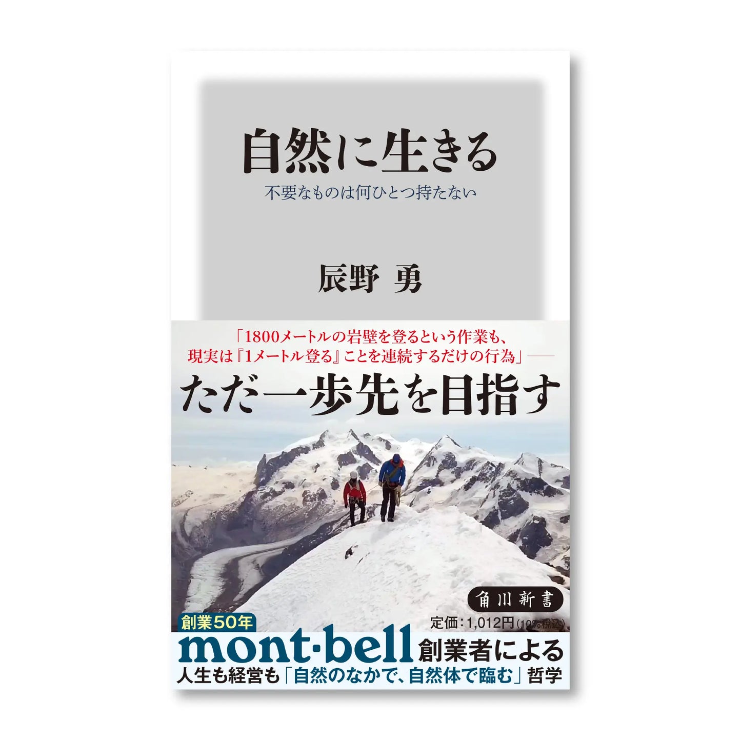 mont-bell: Shizen Ni Ikiru Fuyona Mono Wa Nani Hitotsu Motanai