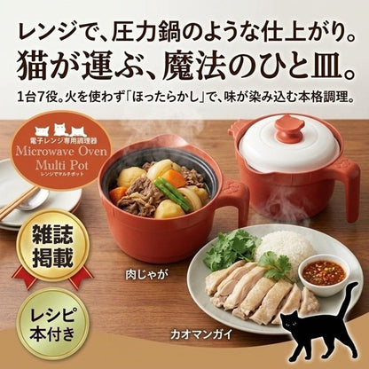 AiS to you 電子レンジ調理 レンジでマルチポット 1台7役 炊く 煮る 焼く 炒める 茹でる 蒸す 沸かす レシピ付 時短 ほったらかし調理 フッ素加工 洗い物 簡単 ねこ型 かわいい 炊飯 煮込み 蒸し料理 電子レンジ調理器 (ブラック)